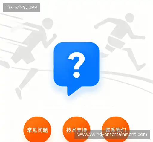 常见问题解答